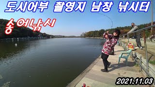 도시어부 촬영지 남창낚시터 송어낚시 trout fishing