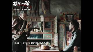 གློག་བརྙན《ལག་དམར》JINPA murderer Trailers