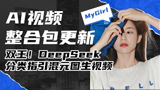 Ai动画46-双王！DeepSeek TagClassifier分类指引混元图生视频V5，SageAttention V2视频整合包-T8 Comfyui教程