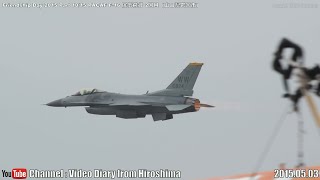 日米親善デー(フレンドシップデー)2015 Part10/15 アメリカ太平洋空軍 F-16 飛行展示 2回目 Friendship Day,JMSDF\u0026MCAS Iwakuni