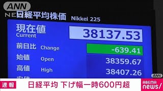 【速報】日経平均株価　下げ幅 一時600円超(2025年2月25日)