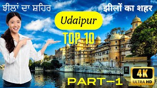 Udaipur Top 10 tourist places|Udaipur tourism|City palace tour|Best places in Udaipur|RAJASTHAN