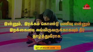 உங்கள் பெற்றோர்களுக்கு இதனை செய்யுங்கள்  | Tamil Quran Tv | Tamil Bayan | Islamic Tamil bayan