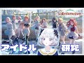 【学園アイドルマスター】真未夢メエ、プロデューサーになります！【アイカツアカデミー！】