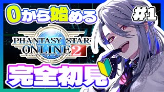 #1【PSO2 /PSO2 NGS】完全初見✨0から始めるPSO2 -Ship6-【 I-STREAM/漆黒野じゃぱ】