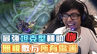 【dinter】最強坦克型輔助-愼!無視敵方所有傷害!