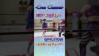 #shorts 海樹リコ選手との強烈な打撃戦～エルボー vs チョップ～