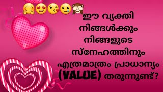 ഈ വ്യക്തി നിങ്ങൾക്കും നിങ്ങളുടെ സ്നേഹത്തിനും എത്രമാത്രം പ്രാധാന്യം (value) തരുന്നുണ്ട്?|555 angel