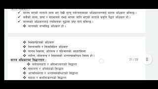 नायव सुब्बा || लुम्बिनी प्रदेश पाँचौं तह || Second paper खण्ड ख  2.9 लोकतन्त्र र मानवअधिकार