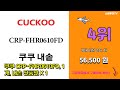 쿠쿠스텐내솥 추천 판매순위 top10 가격 평점 후기 비교