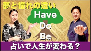 世界一簡単な占い講座・占いで人生が変わるのか？世界一簡単な占い講座　上手な占い