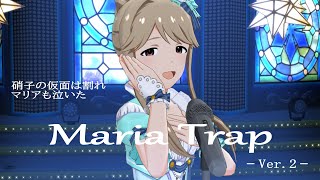 【ミリシタMV】Maria Trap －Ver.2－