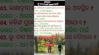 ମୋର ଲକ୍ଷ୍ୟ Forest guard।। #trending #gk #viral #ssc #reelsvideo #army #2023