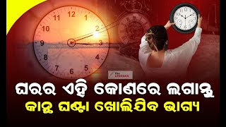 ଭାଗ୍ୟ ବଦଳିବାର ଗୋଟିଏ ଉପାୟ || THE LEKHAKA