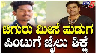 BHAGAPPA HARIJAN Case: 4 Accused Sent To 14-Days JUDICAL CUSTODY | 4 ಆರೋಪಿಗಳಿಗೆ 14 ದಿನ ನ್ಯಾಯಾಂಗ ಬಂಧನ