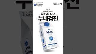 마트에서 장 볼 때 유통기한 잘 보이시나요? 우유.ver