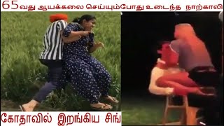 கோதாவில் இறங்கிய சிங் | FUNNYBUNGALOW