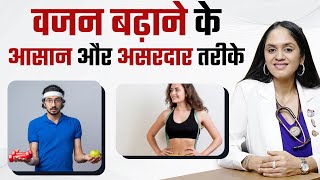 वजन बढ़ाने के आसान और असरदार तरीके | How to Safely Gain Weight with Thyroid Problems