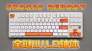 【打字音】SKOG80 REBOOT搭配全键WILD轴体打字声音。