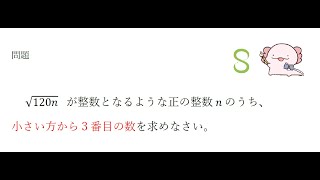 ルートが外れて自然数になる④　ルートが外れる小さい方から３番目の数を求める