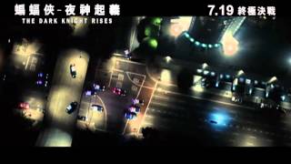 《蝙蝠俠 - 夜神起義》30秒電視廣告#2 - 至強對戰篇