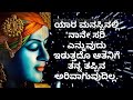 ಜೀವನದಲ್ಲಿ ಬರಿಕಷ್ಟಾನೆ ತುಂಬಿದಿಯ ಈ ಜೀವನಸಾಕಪ್ಪಾಅನಿಸುತ್ತಿದಿಯ motivationalvideoinkannada