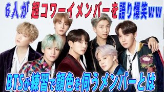 BTSメンバーが練習当時を思い出してコワいメンバーの衝撃エピソード！メンバー同士で以心伝心できるほどの本当に仲が良いのか「Run BTS! 2022」の結果