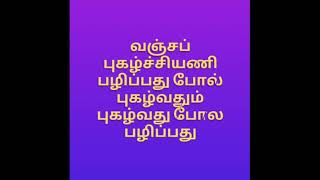 வஞ்ச புகழ்ச்சி அணி