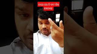 ସାରେ ଘର କି କାମ ଶିଖ ଜାତେହେ #comedy #shorts #ytshortsindia ##odisha #beheracomedyking #entertainment