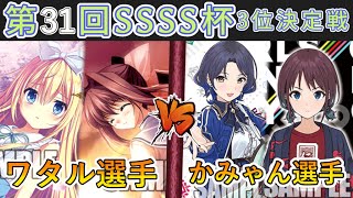 ［WS/ヴァイス］第31回SSSS杯3位決定戦　ゾンビランドサガ リベンジ VS クレヨンしんちゃん［CS対戦動画］