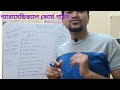 best paramedical course with high salary.প্যারামেডিক্যাল courseএর সম্পূর্ণ তথ্য বিস্তারিত আলোচনা।