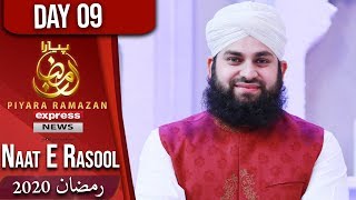 Piyara Ramazan | Sehar Transmission | Aamir Liaquat | Part 1 | Ramzan 2020 | Express News | EN1