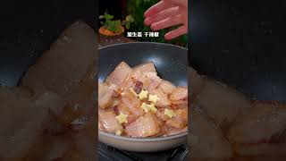 我万万也没想到，把五花肉放锅里蒸一蒸，出锅瞬间变成一道美食，真的太香太下饭了～#梅菜烧肉 #梅干菜扣肉 #梅干菜 #美食 #妈呀太香了#美食#營養#shorts