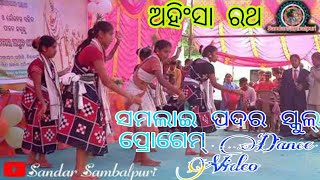 (ଅହିଂସା ରଥ) Welcome At Samalaipadar School Program Dance video @princedigital8284