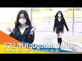 구구단 하나(gugudan HANA), '가을 햇살 가득한 출근길'  #NewsenTV 200928_출근길