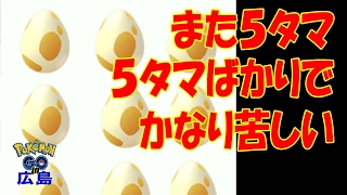 [ポケモンGO]5kmタマゴばかりは、やっぱり苦しい★バレンタインイベント前のタマゴ孵化★