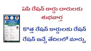 ఏపి రేషన్ కార్డు న్యూ  అప్డేట్ | Ration cards | Rice Cards | New Ration Cards | @SateeshVibes |