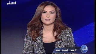 للنشر مع ريما كركي  حلقة 28-11-2016