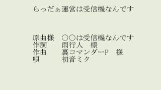 らっだぁ運営は受信機なんです 描いてみた らっだぁ運営は受信機なんです 描いてみた
