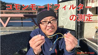 YMB　コモンモードフィルターの測定   HD 720p