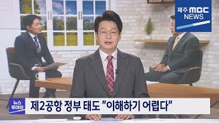 제주MBC뉴스투데이 제주2022 10  14