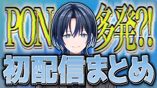 【入門編】今からでも間に合う⁉︎8分でわかる火威青くんの初配信まとめ【火威青/ReGLOSS/切り抜き】