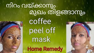 DIY/ Coffee Peel Off Mask For Bright And Glowing Skin At Home 💯 💖 💖