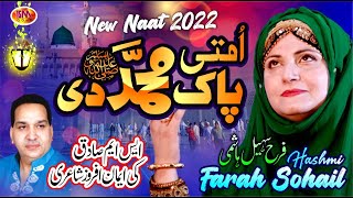Ummati Pak Muhammad Di | New Punjabi Kalam 2022 | Farah Sohail Hashmi -Of PakPattan | Sm Studio2022