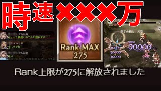 【グラブル】キャンペーン爆破　小テクが光る時速チャレンジ【Rank上げ/単窓】