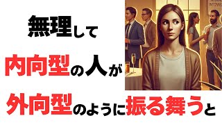 【雑学】「内向型の人」の特徴とその理由