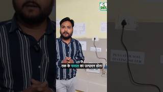 आपके खेत की मिट्टी का अम्ल और क्षार का जांच 👆#soilhealth #soilacid\u0026salt #soiltestlab#phmeter