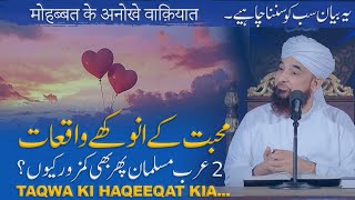 2 Arab Musalman Phir bi Kamzor | Mohabbat Ky Anokhy Waqiat | Raza Saqib Mustafai Bayan 2025