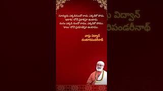 Mindblowing Quote : మన జీవితం ఎక్కడి నుండి ఎక్కడికి వెళ్తుంది #quotes #life #sanatandharma #facts