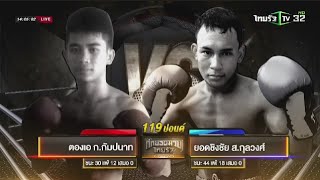 ศึกยอดมวยไทยรัฐ | คู่ที่ 1 ตองเอ ก.กัมปนาท VS ยอดชิงชัย ส.กุลวงศ์ | 14-05-59 | ThairathTV